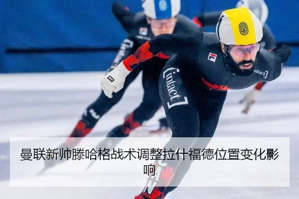 man-lian-xin-shuai-teng-ha-ge-zhan-shu-tiao-zheng-la-shen-fu-de-wei-zhi-bian-hua-ying-xiang-2-819.jpg